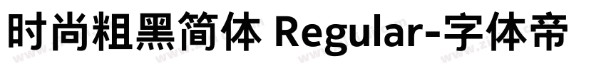 时尚粗黑简体 Regular字体转换